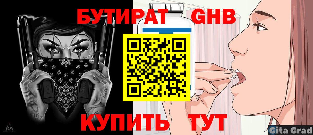 Бутират 99% Северобайкальск