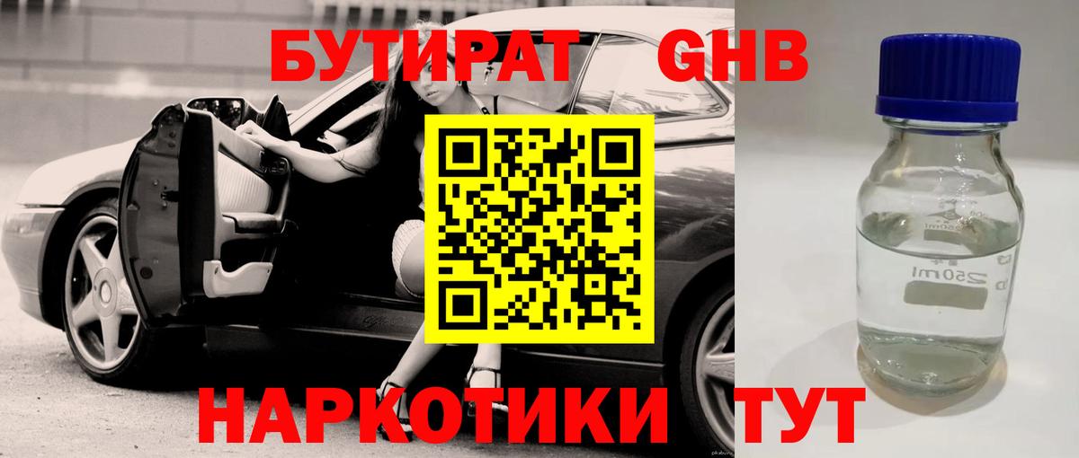 БУТИРАТ  Вход с VPN  Северобайкальск  Бутират 1.4BDO 