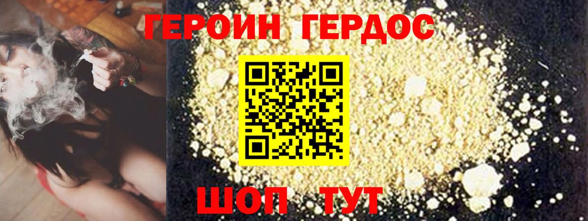 Героин VHQ Северобайкальск