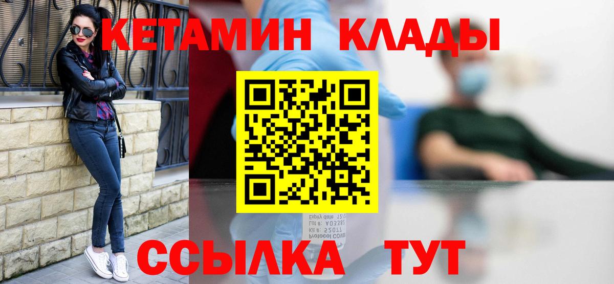 КЕТАМИН ketamine Северобайкальск